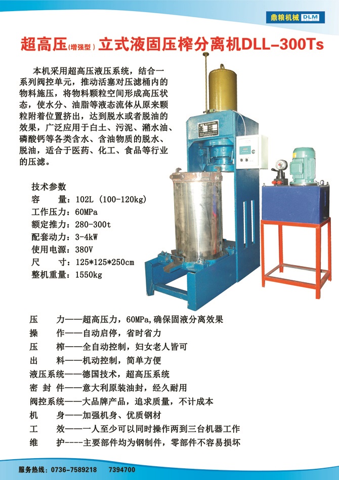液固分離壓榨機(jī)300TS,污泥處理，藥材壓榨，油渣處理，白土壓榨，水果榨汁