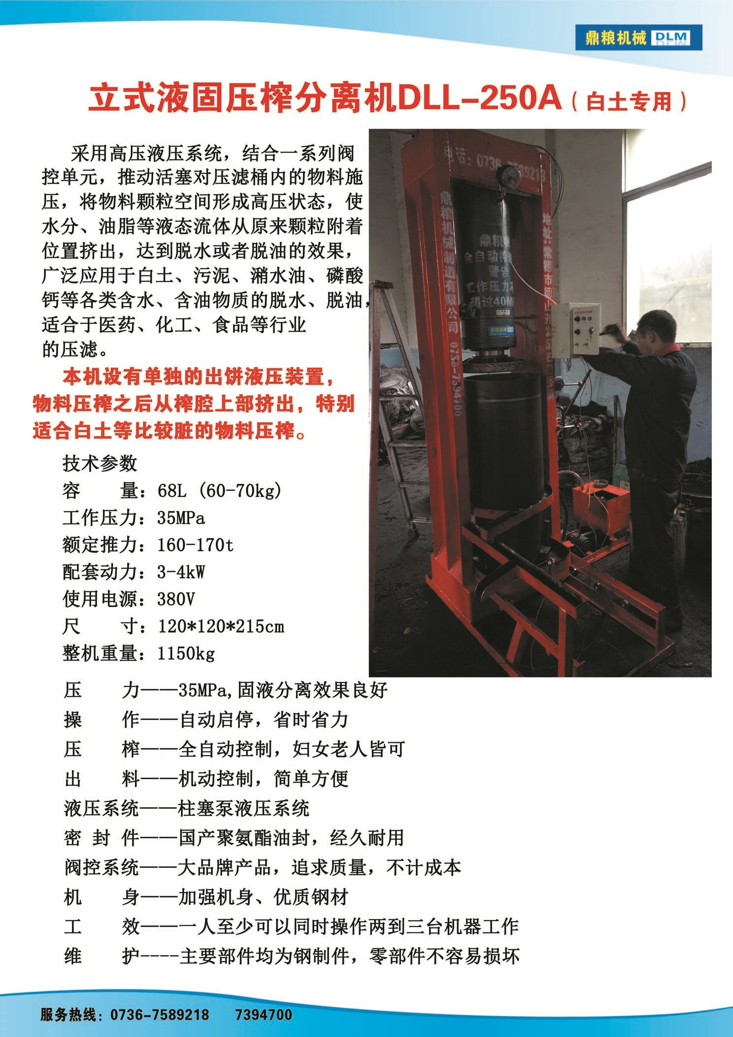 白土專用壓榨機(jī)，藥材水分壓榨機(jī)，藥材水分提煉機(jī)，藥材液體分離機(jī)