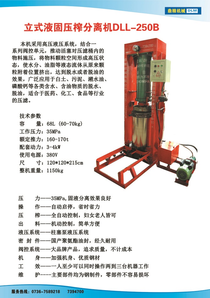 液固分離壓榨機(jī)250B,污泥處理，藥材壓榨，油渣處理，白土壓榨，水果榨汁