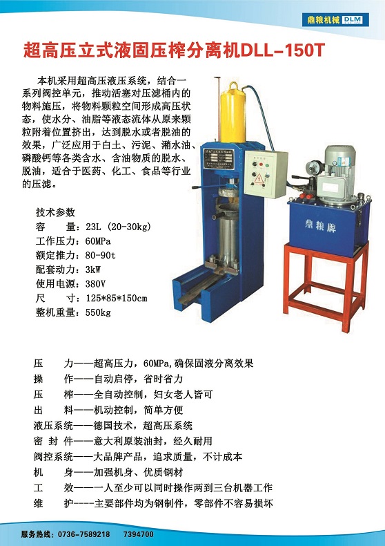 液固分離壓榨機(jī)150t,污泥處理，藥材壓榨，油渣處理，白土壓榨，水果榨汁